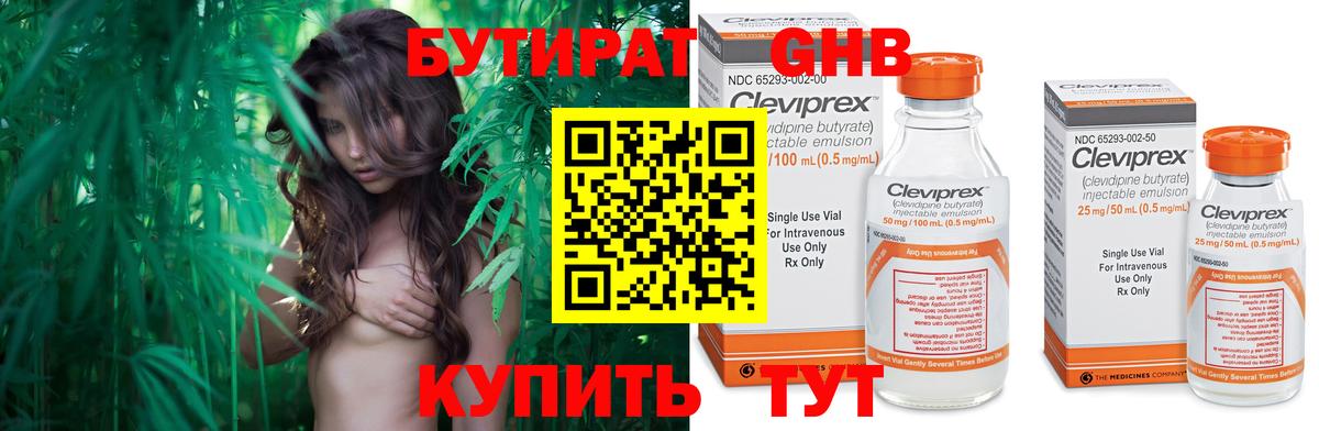 Бутират  БУТИРАТ BDO 33%  Вход с VPN  Ульяновск 
