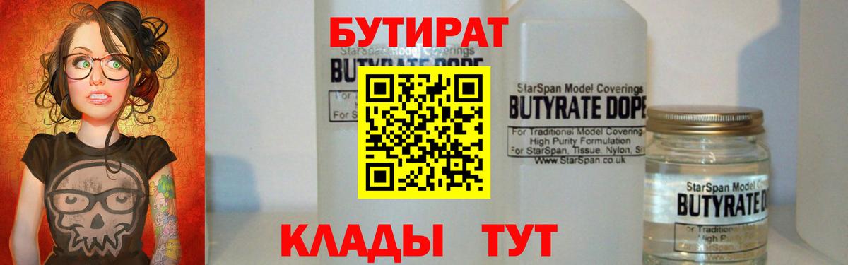 БУТИРАТ оксана Ульяновск