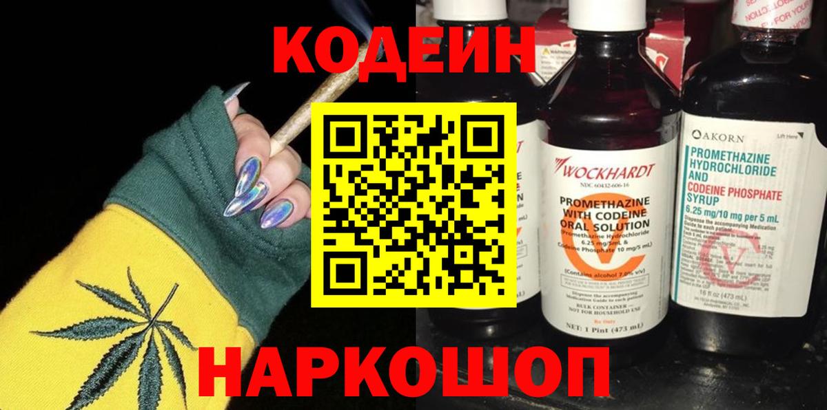 Codein Purple Drank Ульяновск