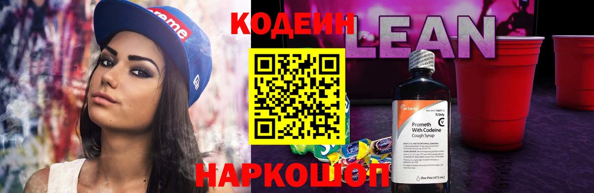 Кодеин Purple Drank  Кодеин напиток Lean (лин)  Ульяновск  Вход с VPN 