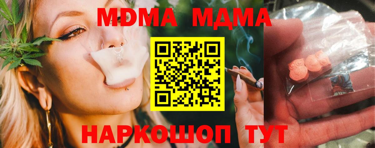 MDMA crystal  Вход с VPN  МДМА  Ульяновск  MDMA Molly 