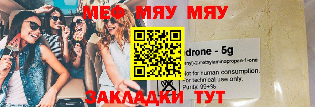 Меф мяу мяу мука Ульяновск