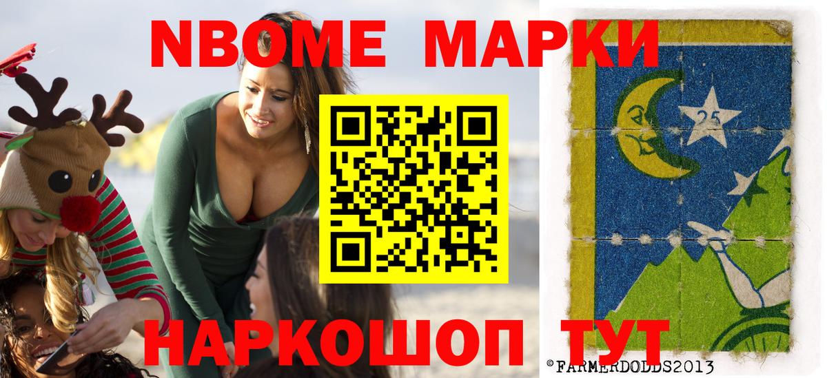 Ульяновск  Марки 25I-NBOMe  Вход с VPN  Наркотические марки 1,8мг 