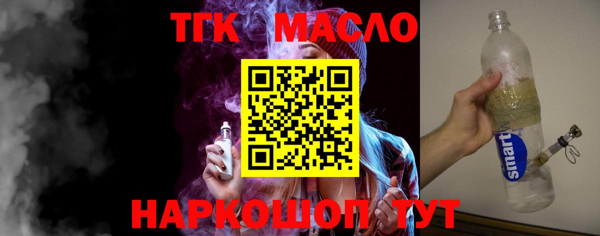 Дистиллят ТГК вейп  ТГК жижа  Ульяновск  Вход с VPN 